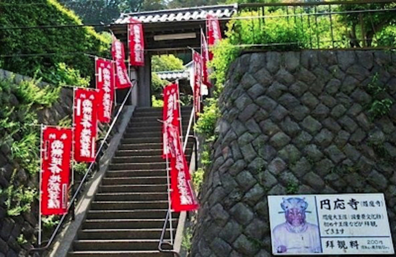 鎌倉円応寺