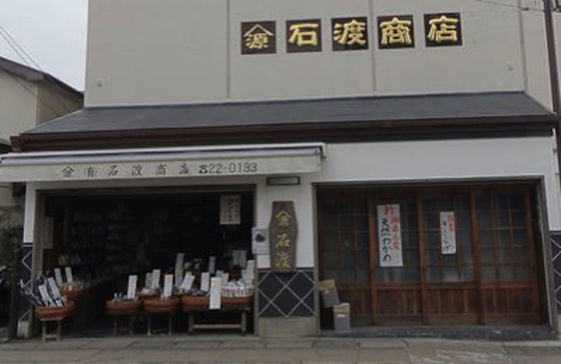 鎌倉石渡源三郎商店