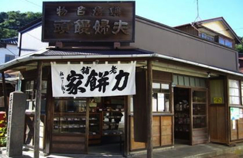 鎌倉力餅家