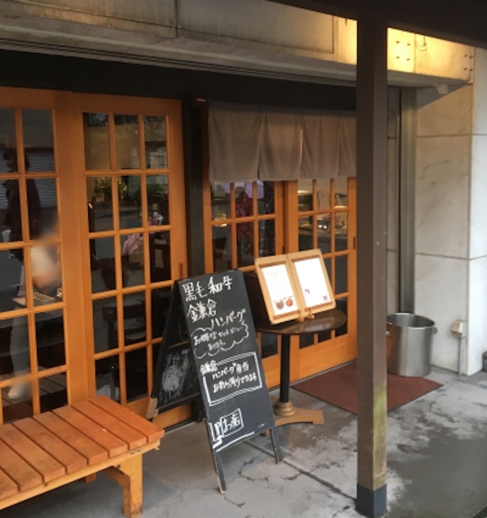 鎌倉　雪ノ茶屋