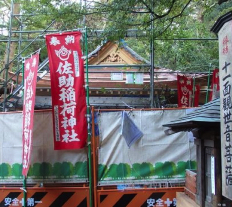 本殿が倒壊した佐助稲荷神社