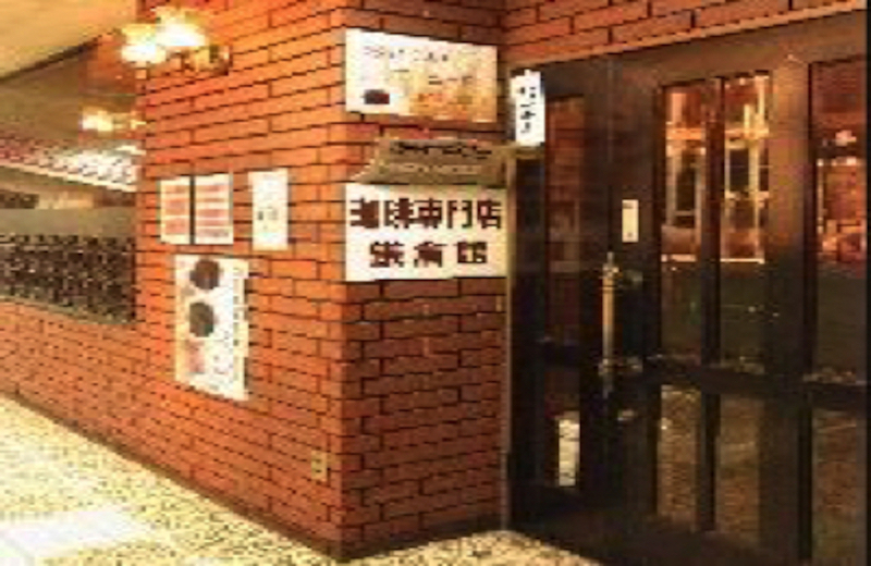 鎌倉館