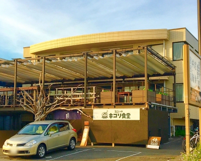 鎌倉海沿いのキコリ食堂