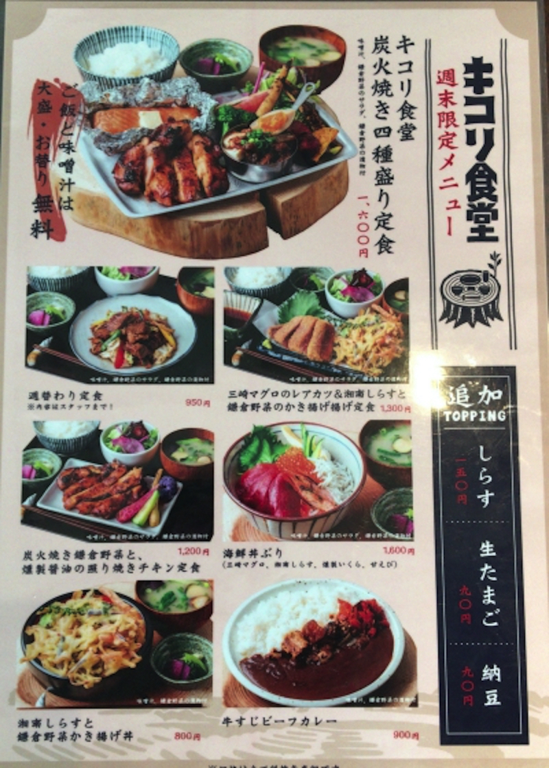 鎌倉海沿いのキコリ食堂メニュー