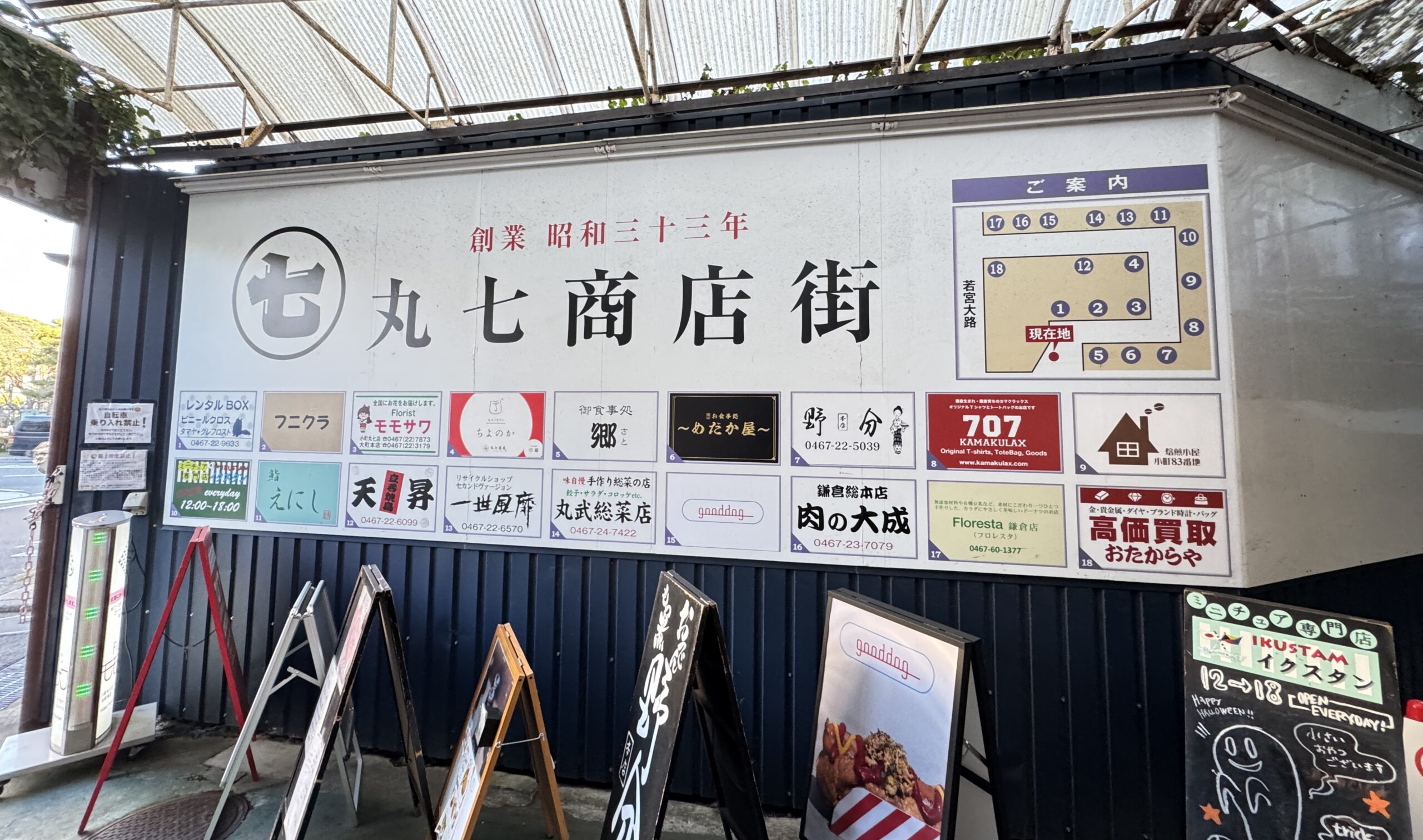 鎌倉丸七商店街案内板