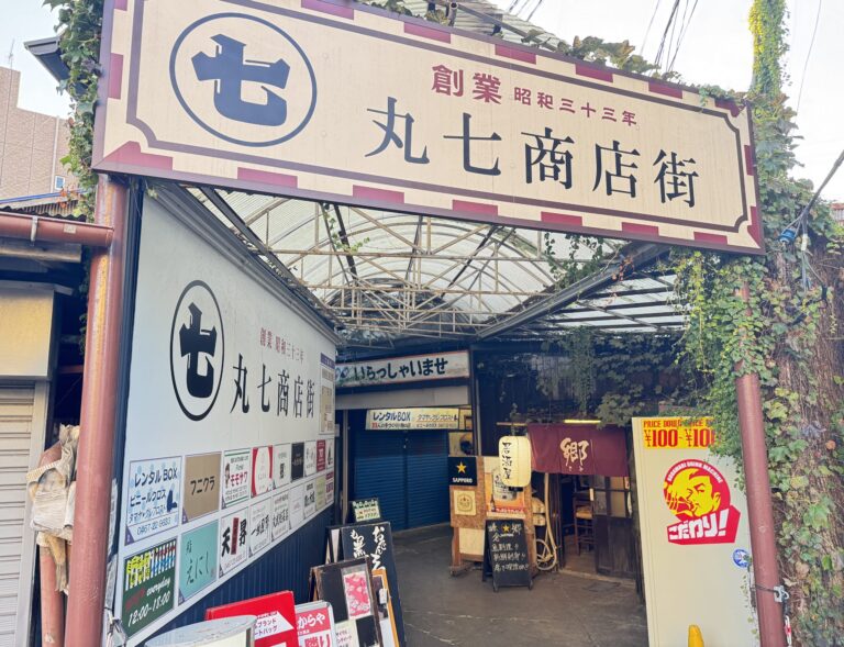 丸七商店街