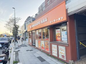 YANGGUOFU 楊國福麻辣湯 鎌倉店