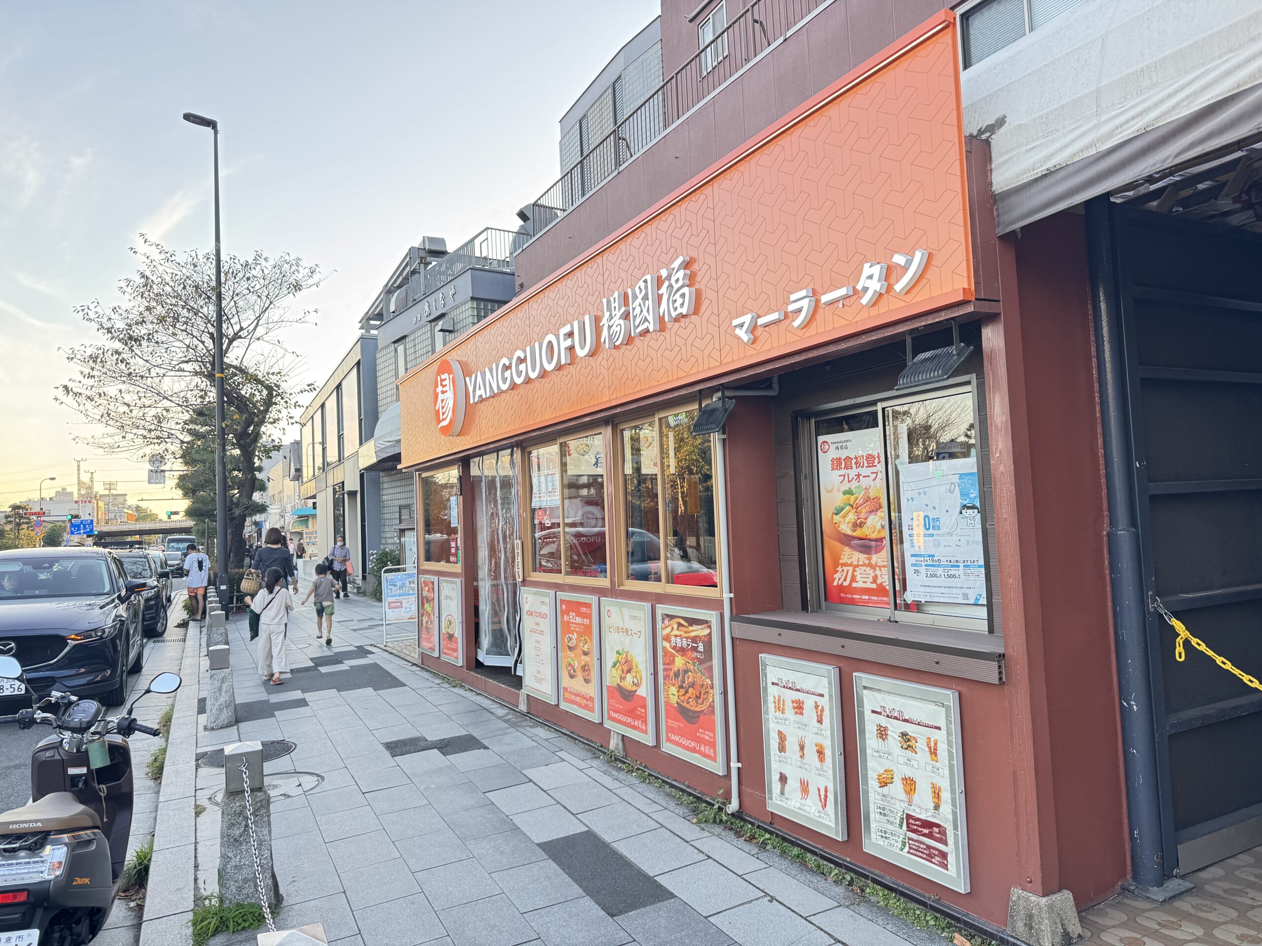 YANGGUOFU 楊國福麻辣湯 鎌倉店
