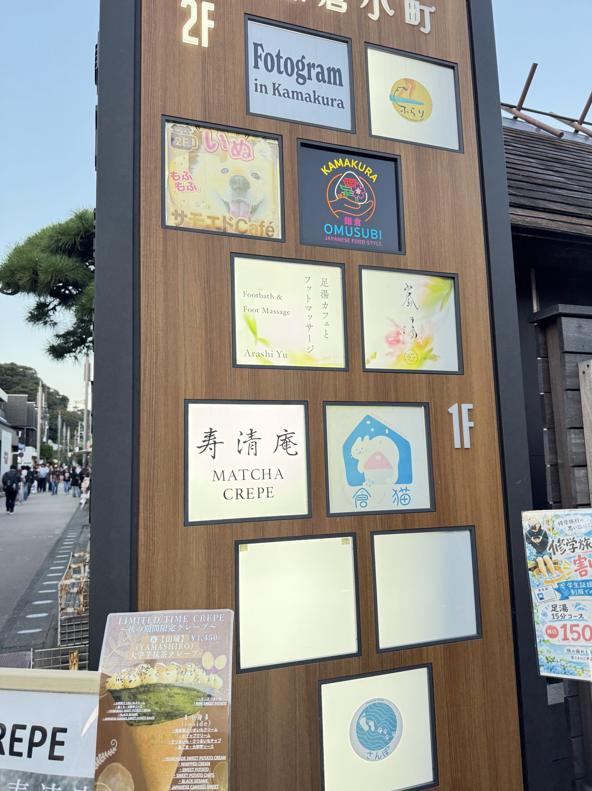 小町通りのお店案内板