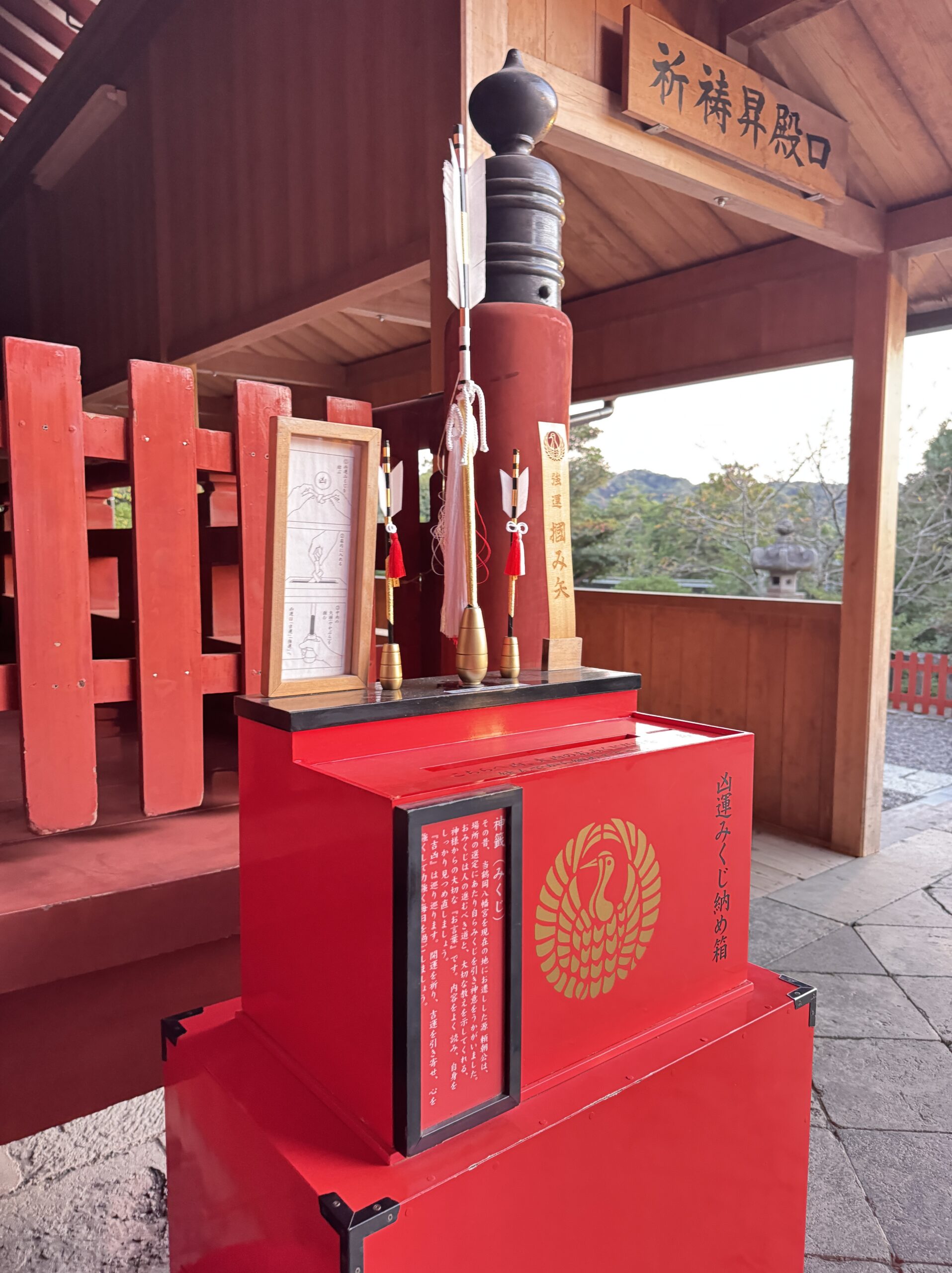 鶴岡八幡宮・強運の矢