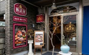 腸詰屋 鎌倉小町