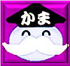 かまじい