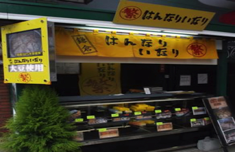 鎌倉はんなりいなり鎌倉駅前売店