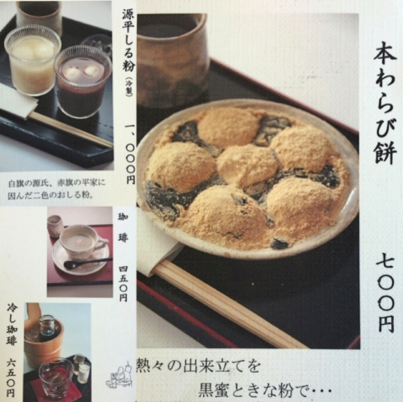 はとこうじのメニュー