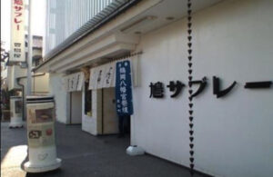 豊島屋