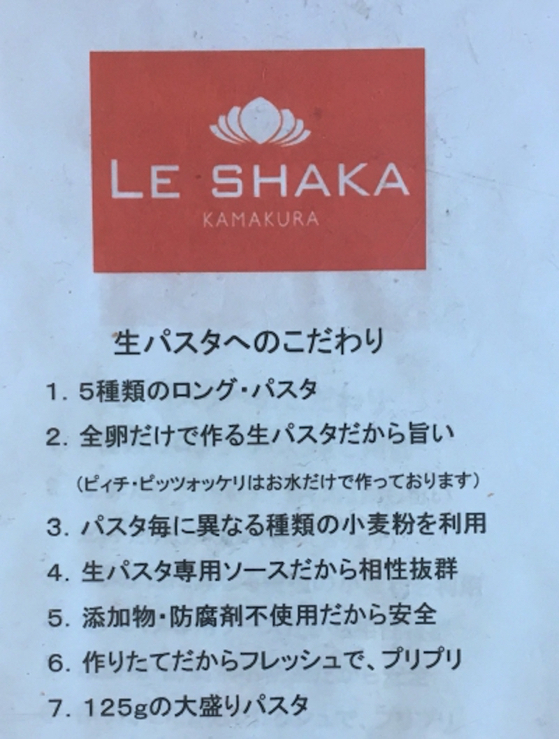 鎌倉パスタ ル・シャカのメニュー