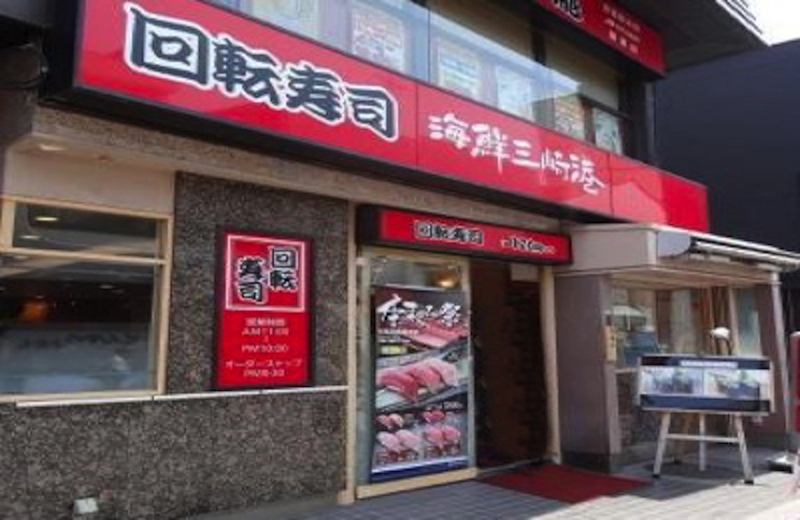 海鮮三崎港 鎌倉小町通り店