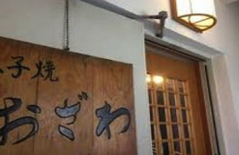玉子焼 おざわ