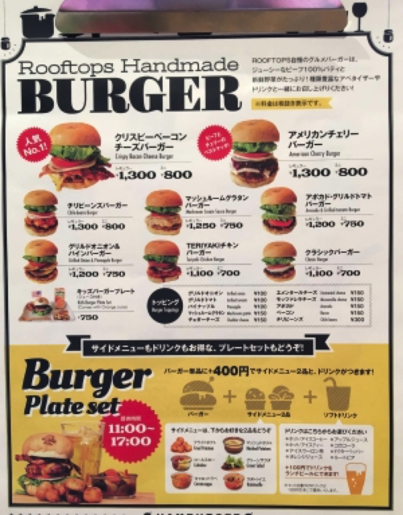 ルーフトップスのハンバーガーメニュー