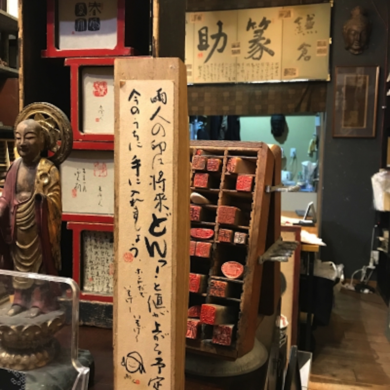 篆刻専門店 かまくら篆助(てんすけ)