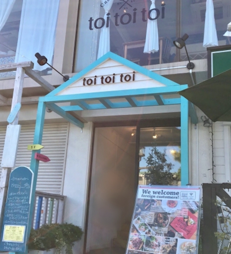 toitoitoiトイトイトイ鎌倉