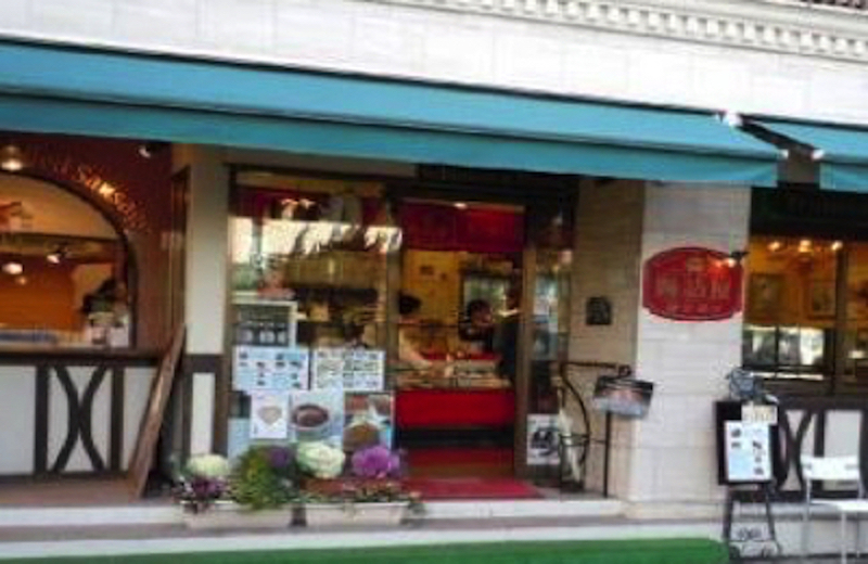 腸詰屋　鎌倉西口店