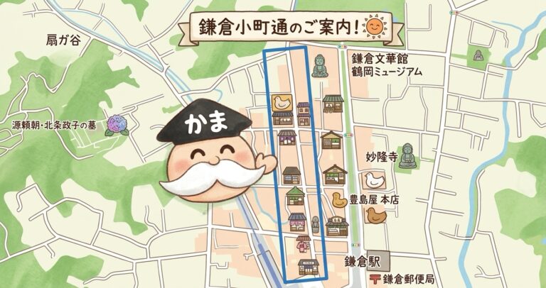鎌倉小町通り